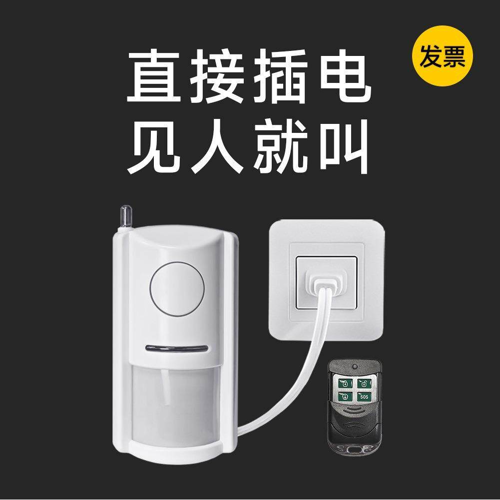 感应遥控安防家用家庭防盗报警器红外线感应器门窗警报人体