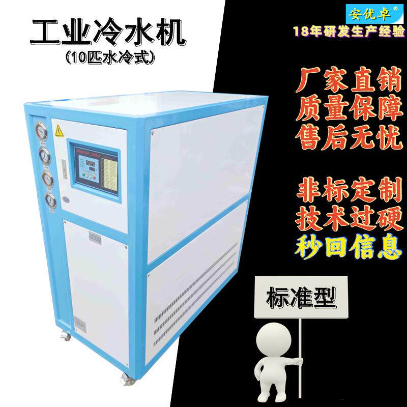 H冷水机组水冷式10HP磨粉液冷制冷机温控设备匹工业