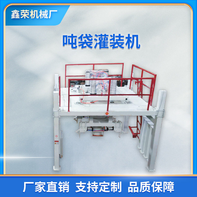 敞口吨袋灌装机稻谷可用