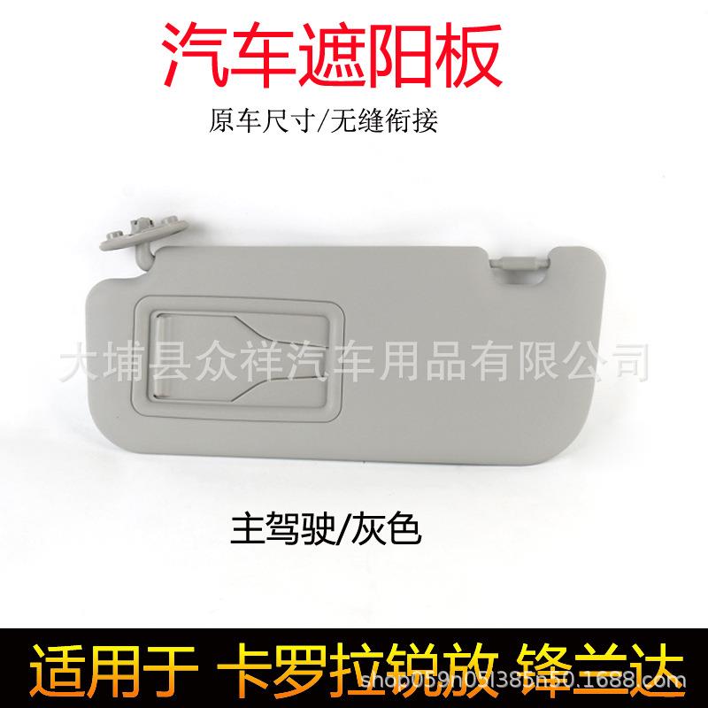 适用与丰田卡罗拉锐放锋兰达遮阳板挡阳板防晒遮光板遮阳挡板左右