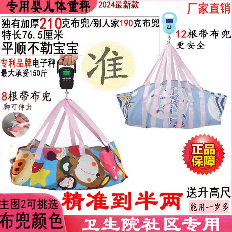 背孩子的布兜电子秤婴儿体重秤宝宝称婴儿小月龄秤家用儿手提