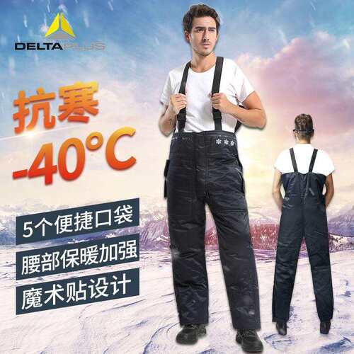 代尔塔405001PU涂层聚酰胺极低温防寒裤代尔塔极低温防寒服