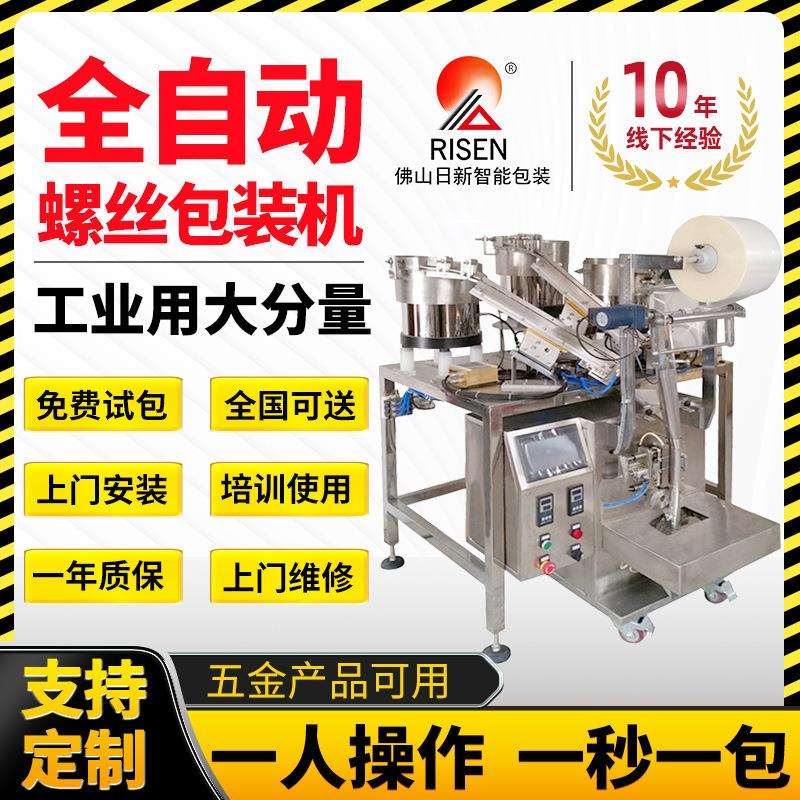 螺丝包装机五金配件点数计数包装机家具配件纽扣数数包装机