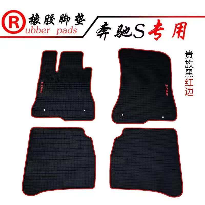 适用于新款奔驰S级 S300L S320L S400L S500L S600L橡胶脚踏板垫