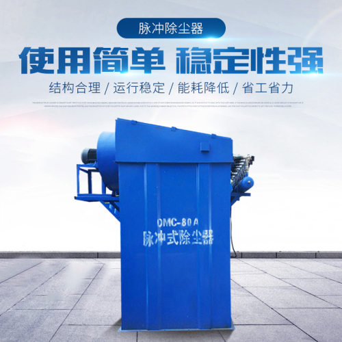 气箱式脉冲布袋单机除尘器