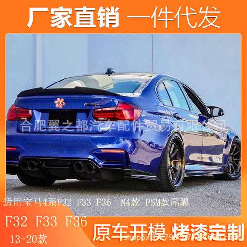 适用13-20款宝马4系F32 F33 F36尾翼改装M4款 PSM款真碳纤维尾翼