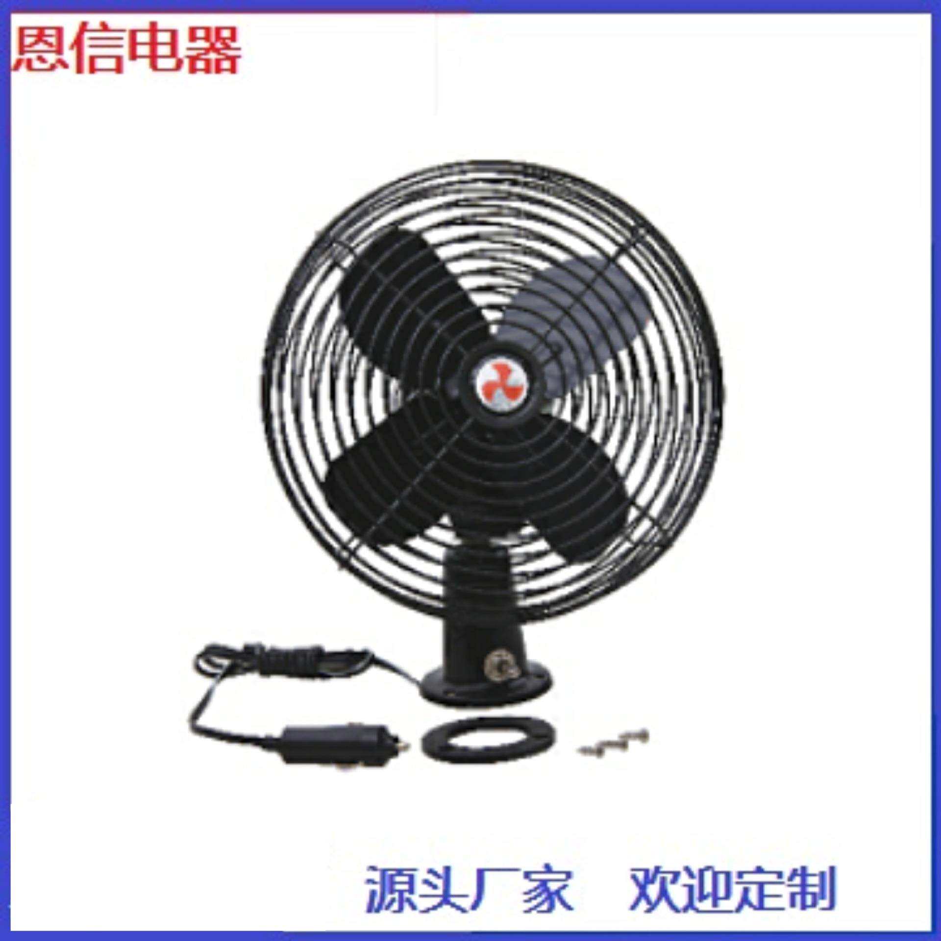车用风扇12V/24V直流摇头风扇