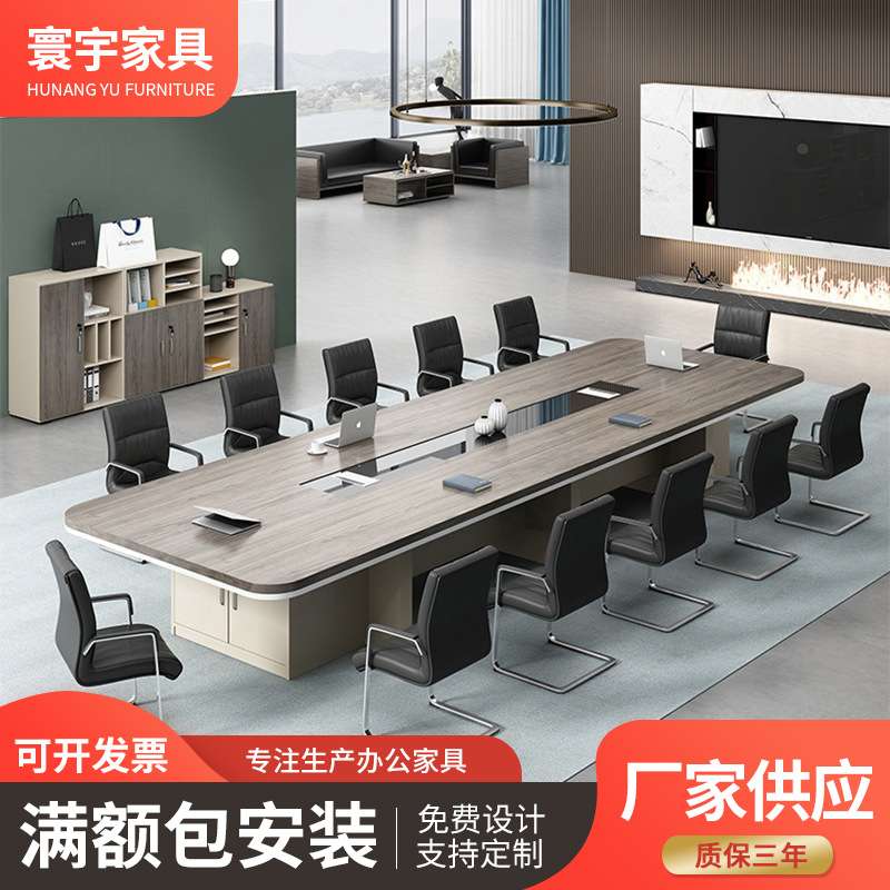 接待商务谈判桌公司会议洽谈长条桌简约现代板式会议办公桌椅组合