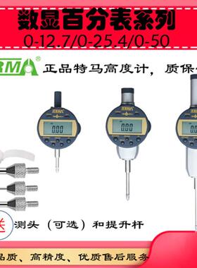 特马0-50.8mm数显千分表0.001mm电子高度千分表IDA910-50高度规防