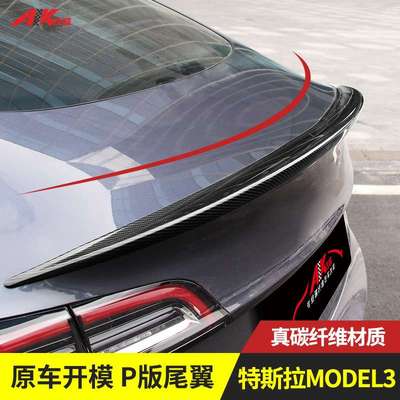 model3尾翼改装前铲前唇包围原车配件碳纤维装饰