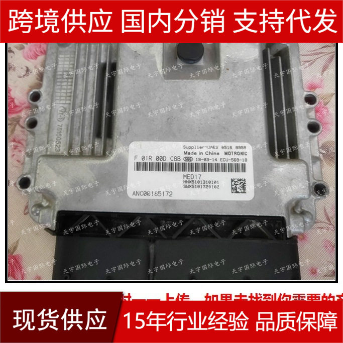 荣威发动机电脑板ECU优选