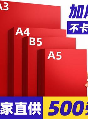 b5打印纸红色A4纸B5大红色复印纸a570g80g加厚110g克A3彩纸160g