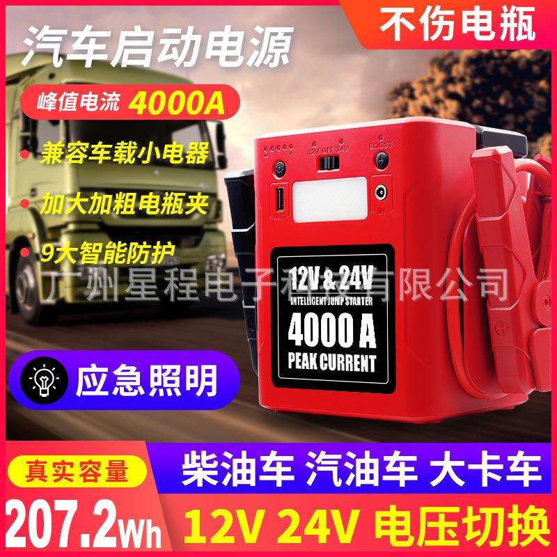 12V24V汽车卡车柴油车应急打火启动电源工厂超大容量不限排量