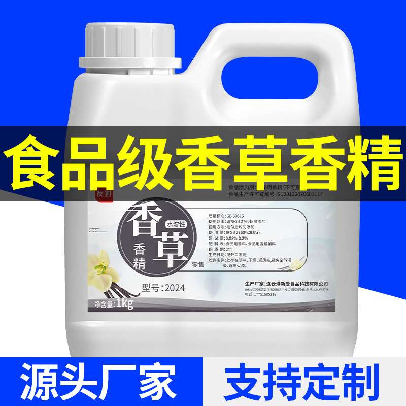 友进牌 食用香精 浓香香草水溶性耐高温香精1kg装原料增香剂调香