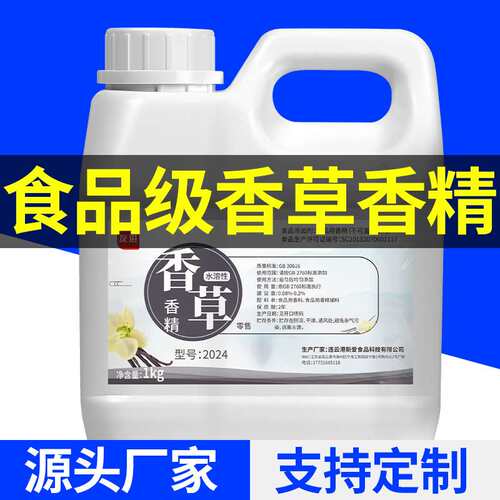 友进牌 食用香精 浓香香草水溶性耐高温香精1kg装原料增香剂调香
