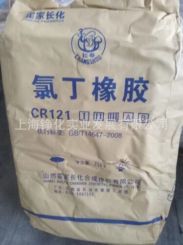 长期供应  山西霍家 CR1211 CR1212 氯丁橡胶121