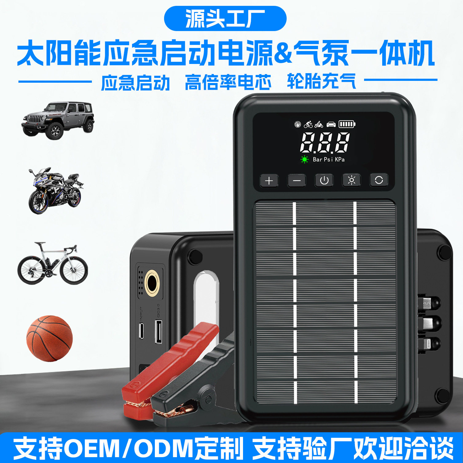汽车应急启动电源 搭电打气照明 多功能 有光就有电 打气泵