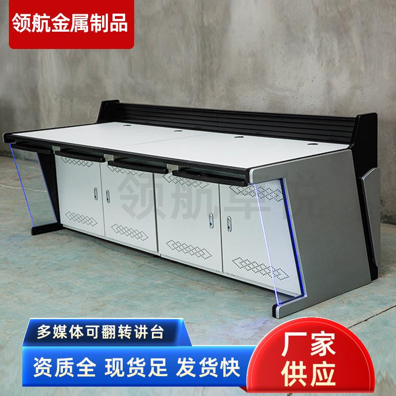 操作台指挥中心控制台培训室电脑工作平台调度台多媒体监控台