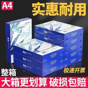A4复印纸70g打印机打印纸80克家用学生用草稿纸白纸整箱