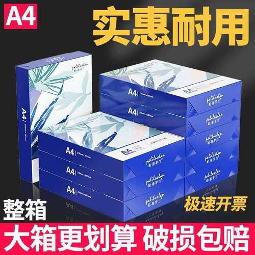 A4复印纸70g打印机打印纸80克家用学生用草稿纸白纸整箱