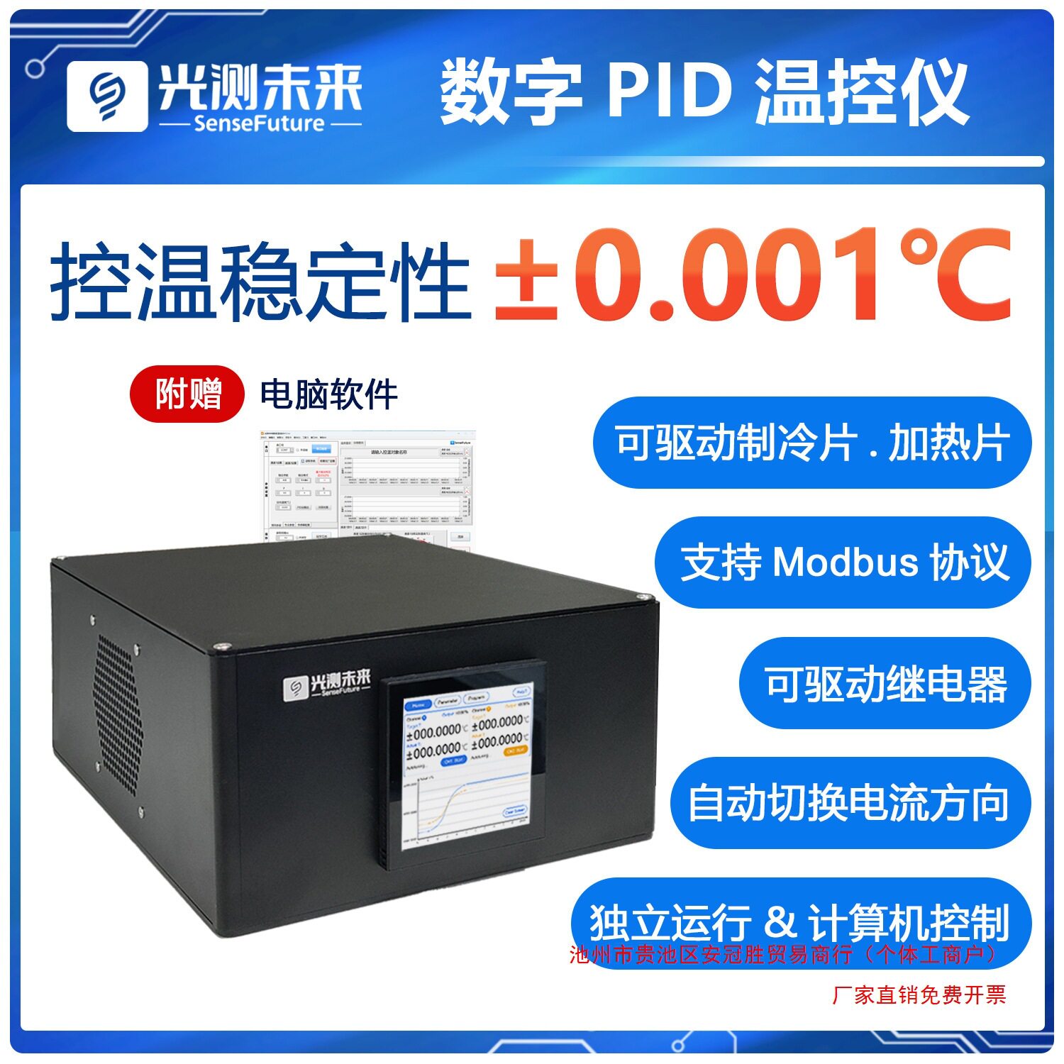 光测未来|半导体制冷片温控器帕尔贴冷热台微电脑数字PID温控仪