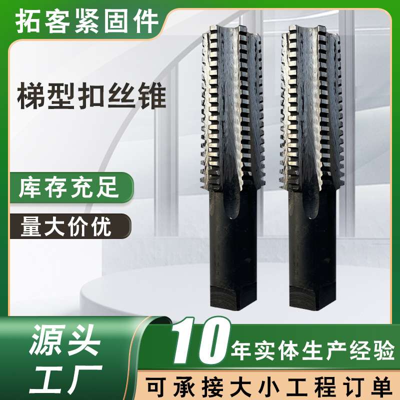 机用丝锥梯形扣丝攻细牙TR螺纹螺旋扣机用切削切削专用