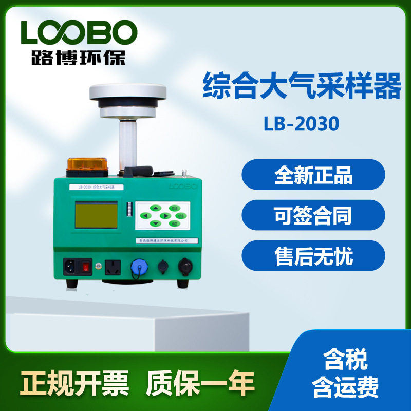 环境空气综合采样器滤膜重量法