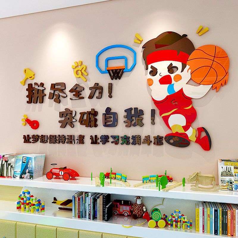 超越自己励志3d立体墙贴画自粘客厅卧室书房儿童房间布置墙面装饰