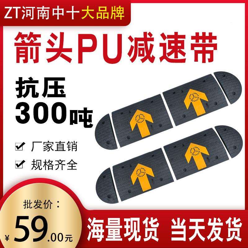 箭头减速带PU减速带道路减速设备交通限速器路龚直销