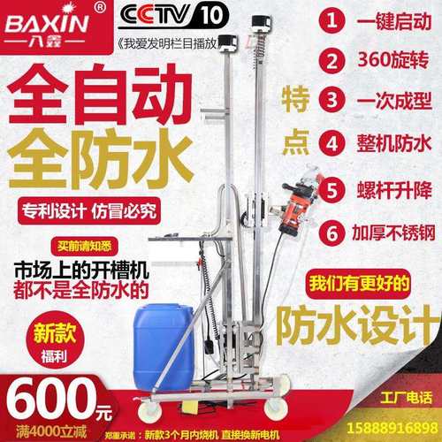 BX八鑫全自动开槽机升降式架子一次成型无尘水电安装混凝土切割机