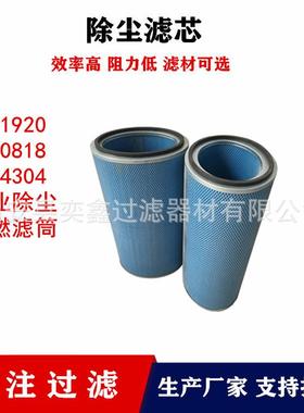 P191920P191178工业除尘阻燃滤筒切割机除尘器焊烟除尘备件