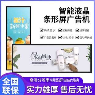 智能条形屏广告机高清壁挂式 商场公交车地铁货架液晶长条屏显示器