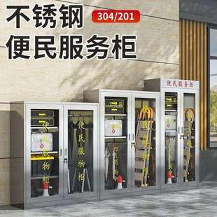 不锈钢便民服务柜小区社区物业工厂企业室内外工具应急物资储物柜