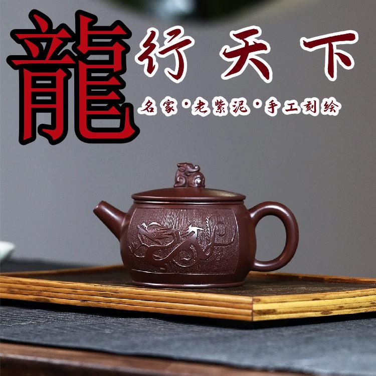 宜兴紫砂壶手工刻绘原矿紫朱泥龙行天下壶茶壶茶具产地直发