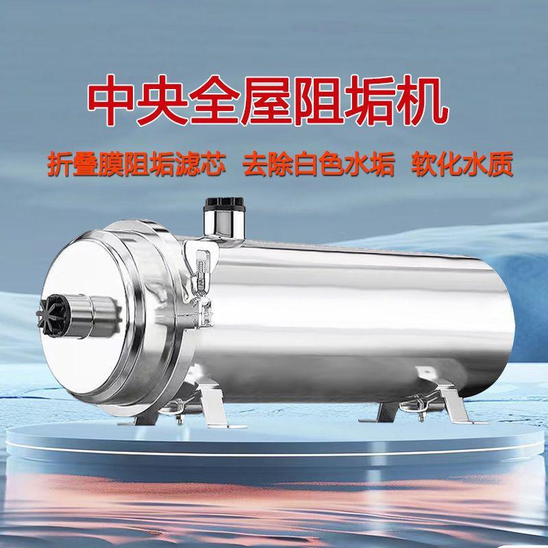 除水垢软水器家用柔水器农村井水自来水过滤器大流量阻垢过滤器