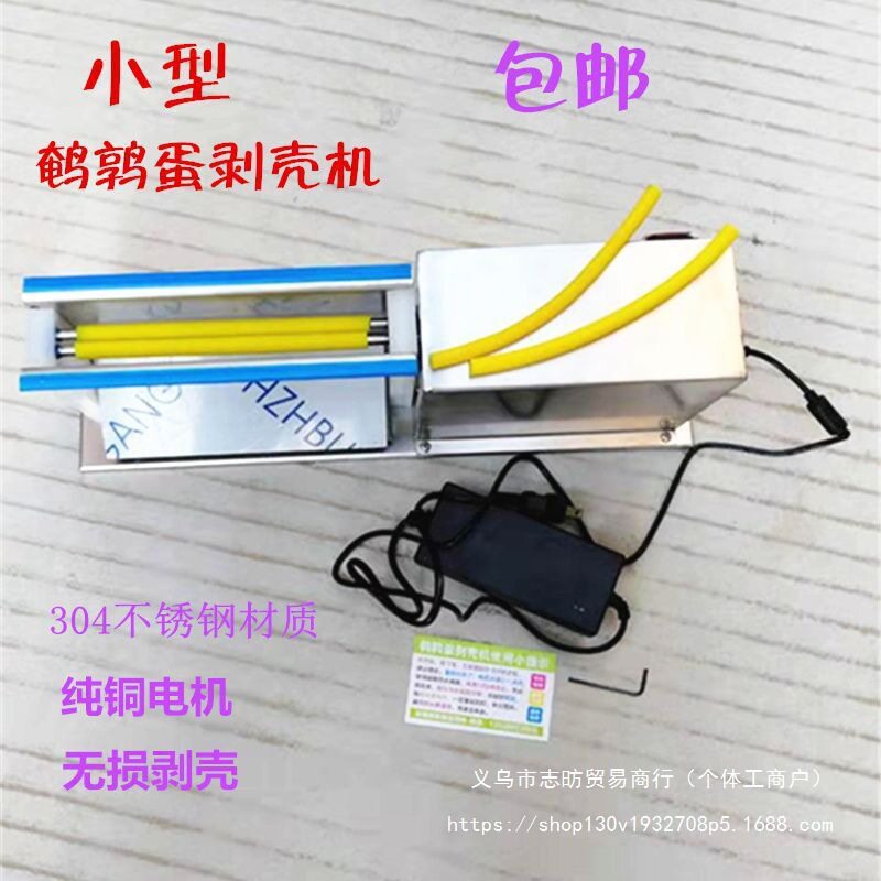 家用小型电动鹌鹑蛋去皮机