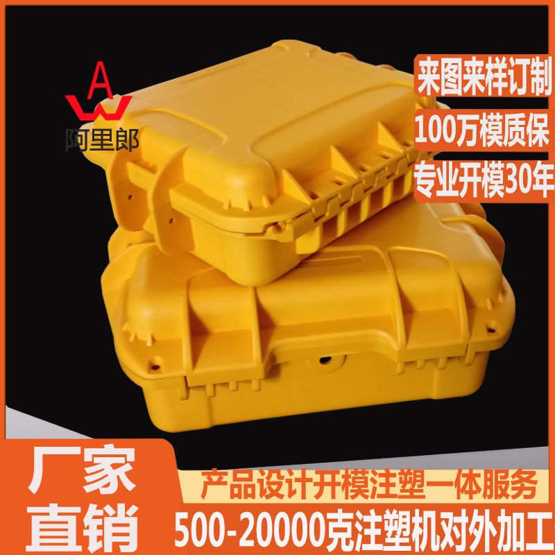 塑料防水防潮防护箱注塑模具