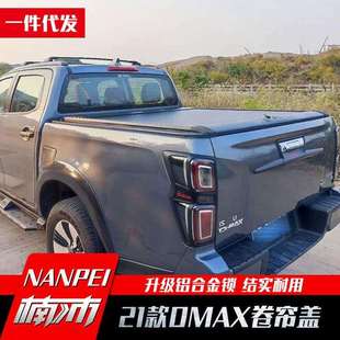 21款五十铃DMAX皮卡车铝合金锁手动卷帘后箱拉帘盖子车厢改装件
