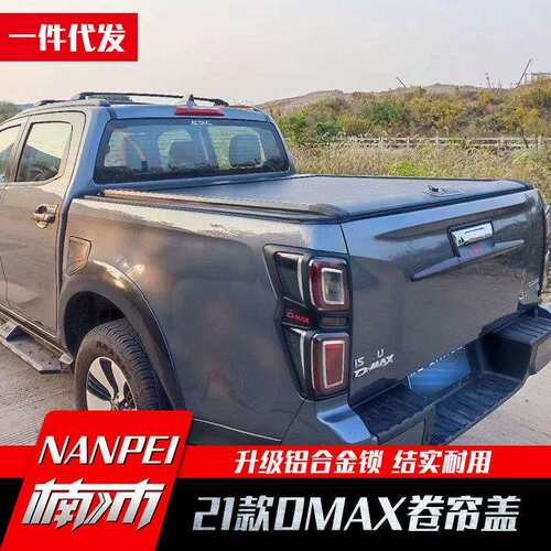 21款五十铃DMAX皮卡车铝合金锁手动卷帘后箱拉帘盖子车厢改装件