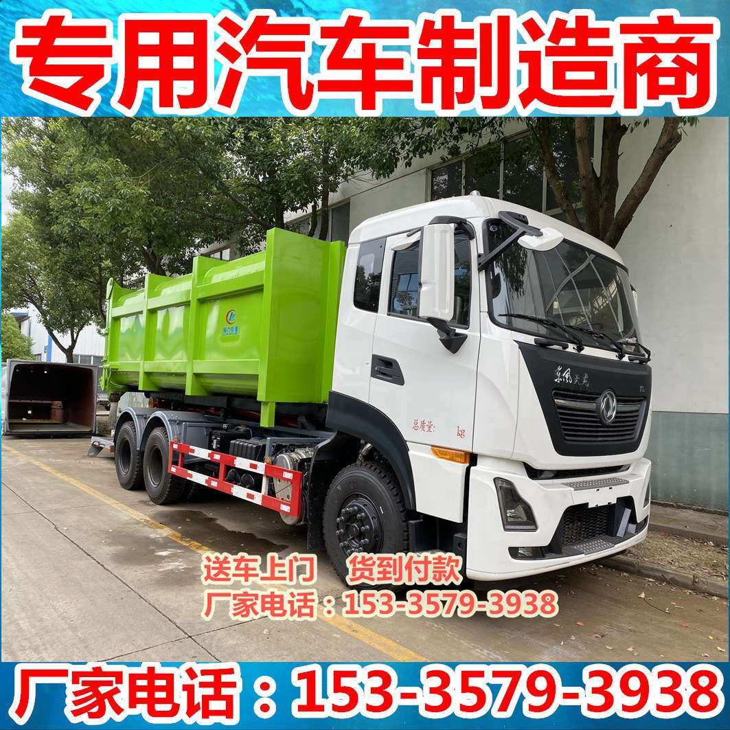 国六东风天龙后双桥勾钩臂垃圾车 20立方小区园林乡镇街道城管局
