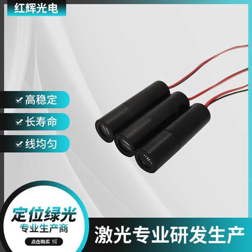 505N520M10MW定位绿光一字线出口