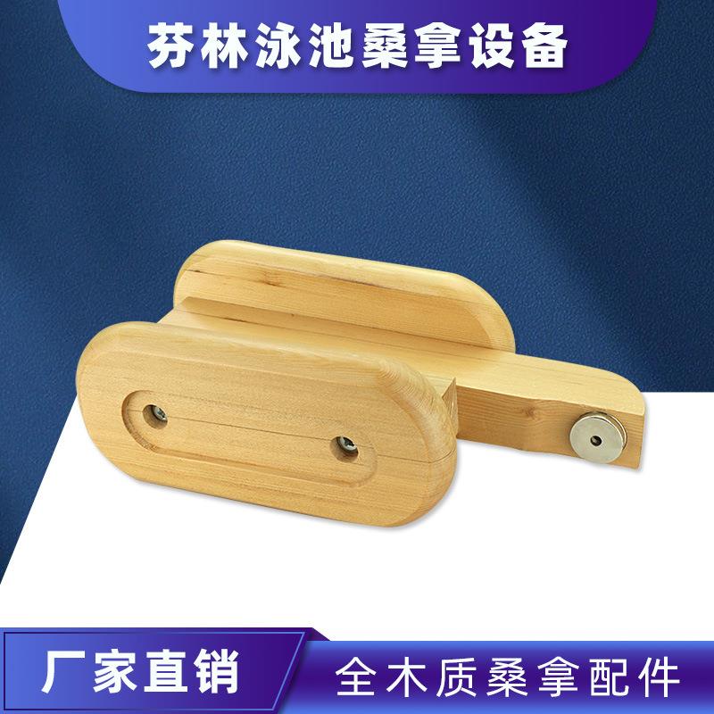 桑拿房木制灯罩木制拉手木制透气窗双面浴刷桑拿配件桑拿设备