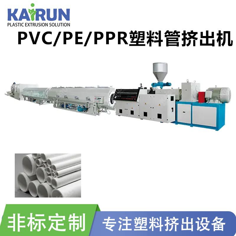 PVC/PE/PPR双螺杆管材挤出机