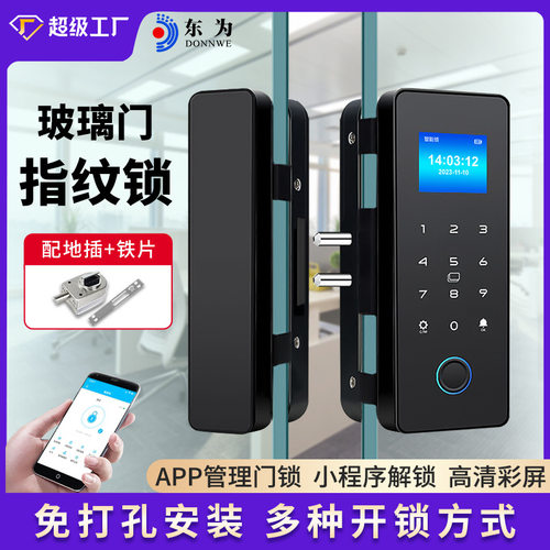 东为FL100玻璃门指纹密码锁