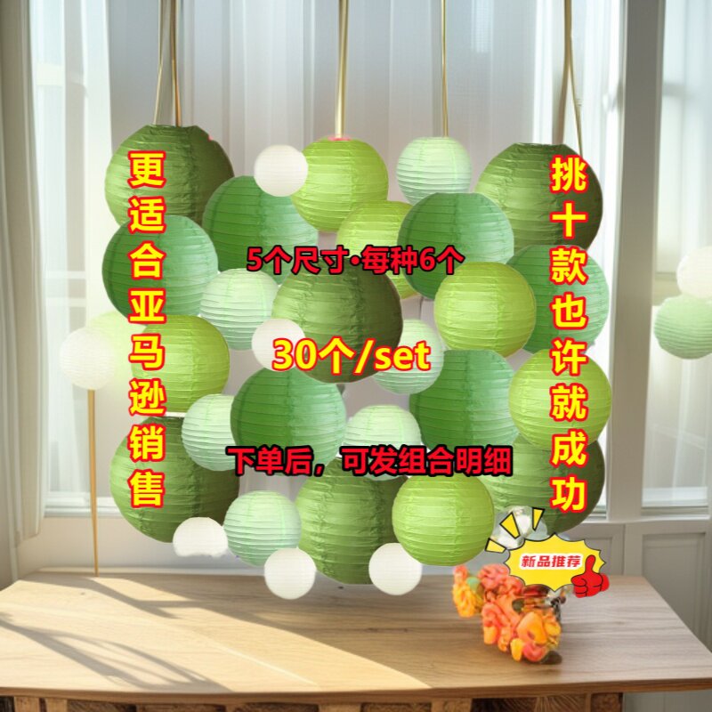 30个彩色可折叠悬挂纸灯笼套装