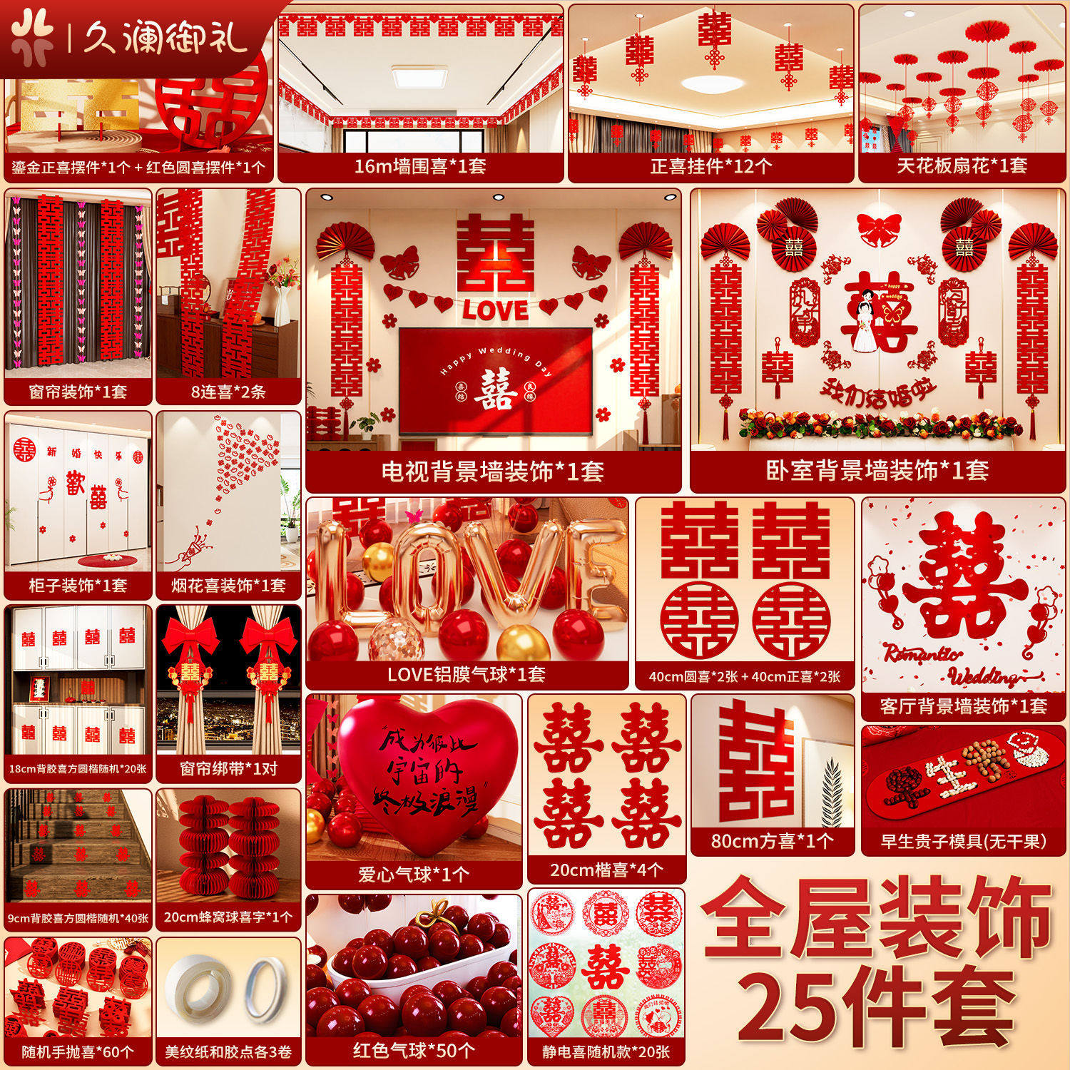 结婚新房主卧装饰套装