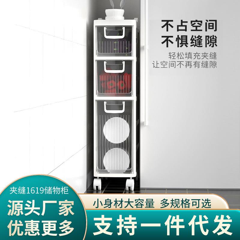 夹缝柜子1619储物柜宿舍厨房浴室卫生间洗衣机置物收纳架侧边抽屉