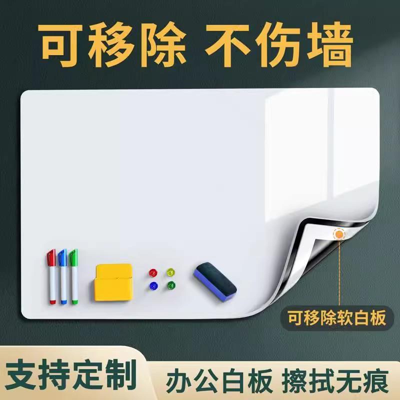 白板墙贴可移除磁性办公室写字板家用教学儿童画板墙玻璃磁吸软小