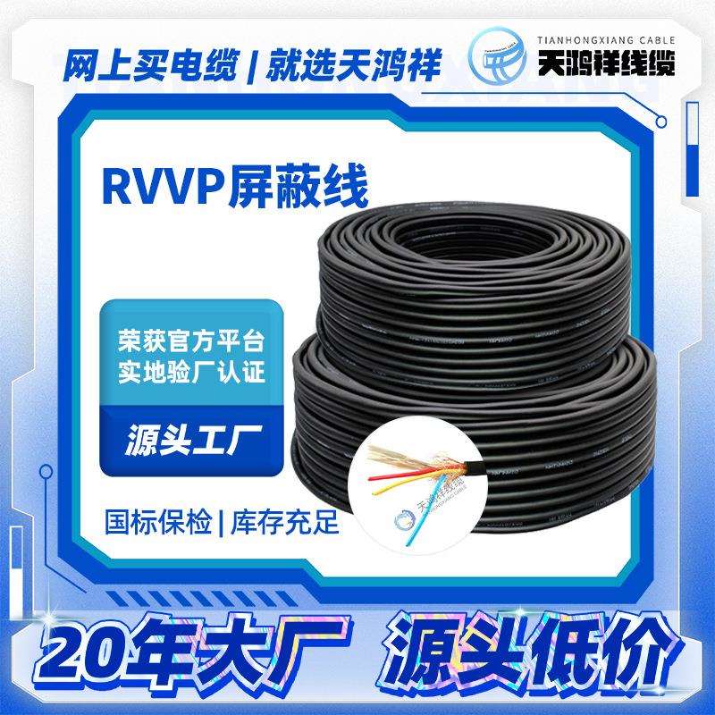 RVVP屏蔽线三芯聚氯乙烯材质电力电缆3*1平方黑电线