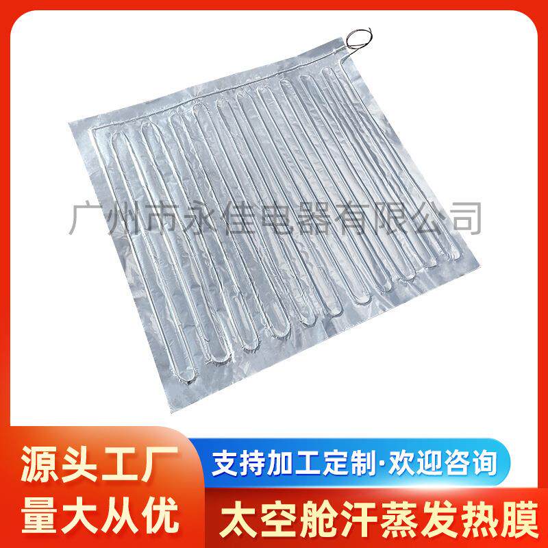 永佳直销太空舱汗蒸房用发热膜汗蒸房发热膜